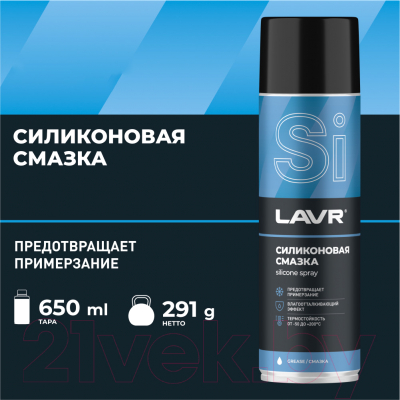 Смазка техническая Lavr Силиконовая / Ln2419 (650мл)