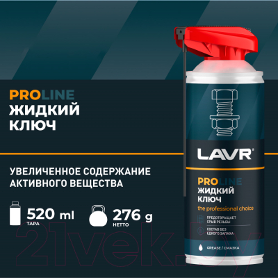 Смазка техническая Lavr Жидкий ключ Pro Line / Ln3533 (520мл)