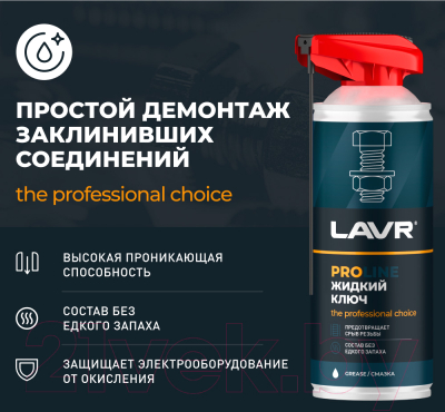 Смазка техническая Lavr Жидкий ключ Pro Line / Ln3533 (520мл)