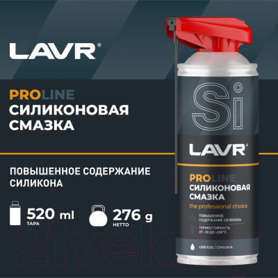 Смазка техническая Lavr Силиконовая Pro Line / Ln3532 (520мл)