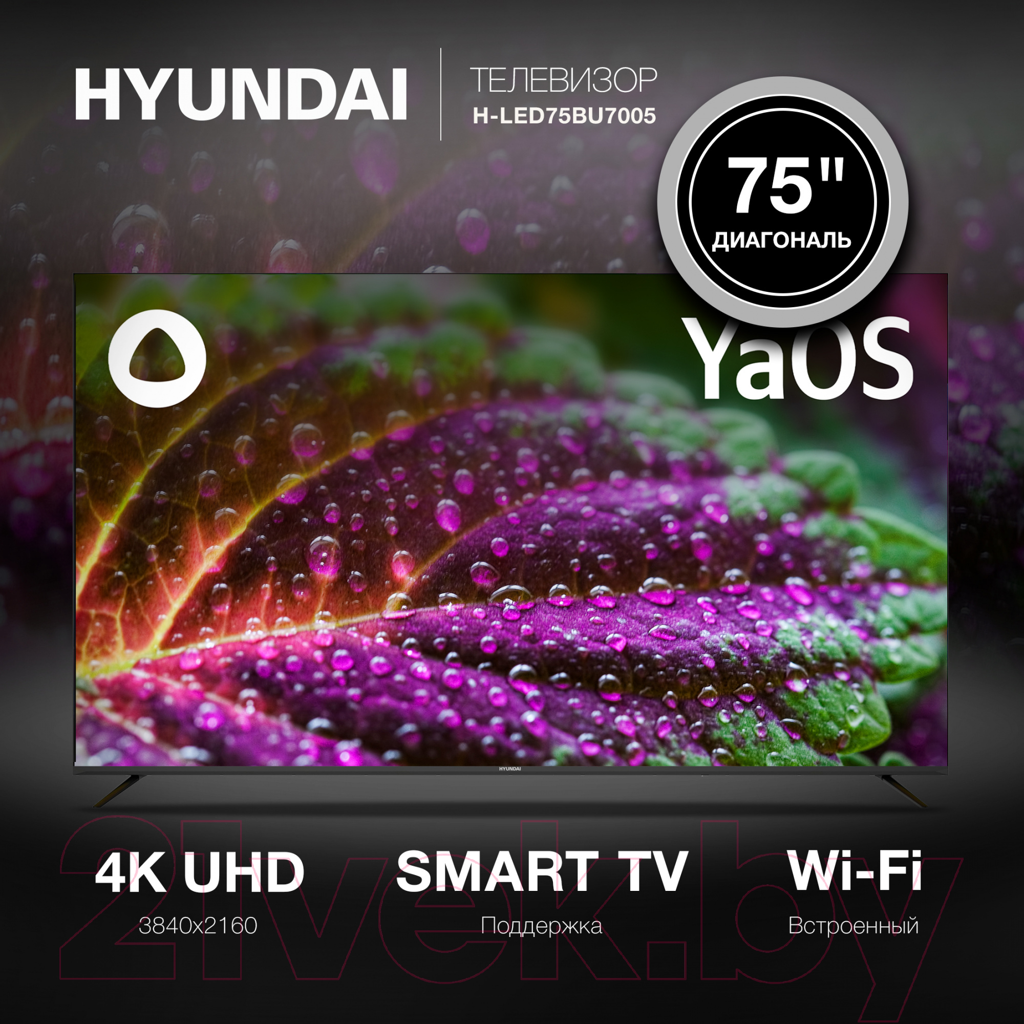 Телевизор Hyundai H-LED75BU7005