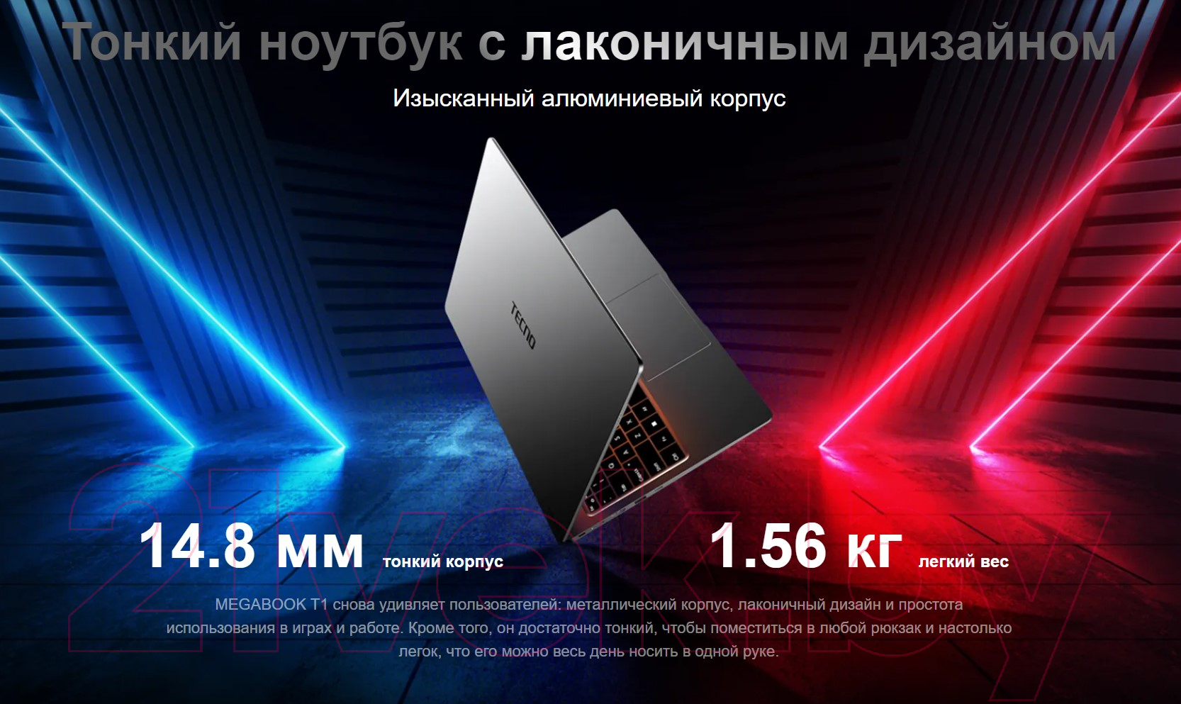 Ноутбук Tecno Megabook T1 2023 AMD 16GB/512GB / 4894947004926