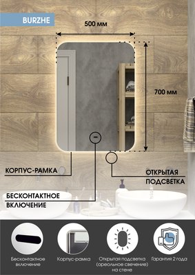 Зеркало Континент Burzhe Led 50x70 (с бесконтактным сенсором, подогрев, холодная подсветка)