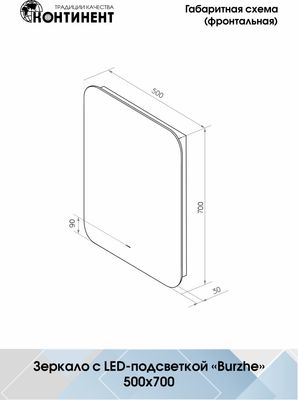 Зеркало Континент Burzhe Led 50x70 (с бесконтактным сенсором, подогрев, холодная подсветка)