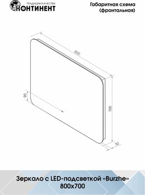 Зеркало Континент Burzhe Led 80x70 (холодная подсветка)