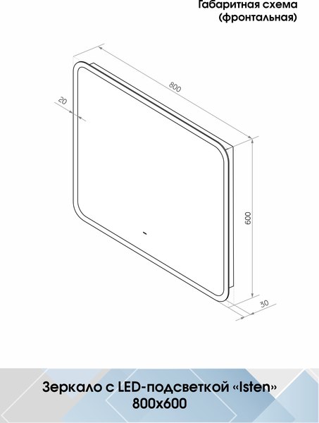 Купить Зеркало Континент Isten Led 80x60 в Солигорске