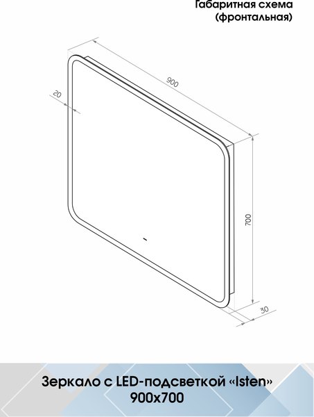 Купить Зеркало Континент Isten Led 90x70 в Молодечно