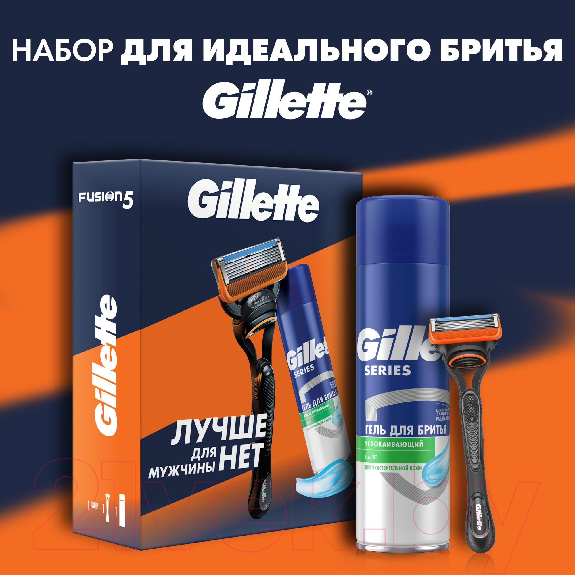 Набор для бритья Gillette Станок Fusion + Гель для бритья Алоэ
