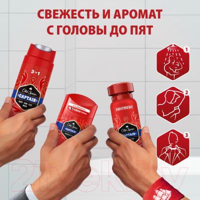 Набор косметики для тела и волос Old Spice Дезодорант-спрей Capitan+Гель для душа+Шампунь 2в1 (150мл+50мл+250мл)