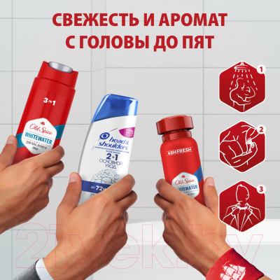 Набор косметики для тела Old Spice Дезодорант-спрей WhiteWater + Гель для душа + Шампунь (150мл+250мл+200мл)