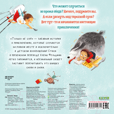 Книга CLEVER Книжки-картинки. Мягкая обложка. Только не суп! 9785002110711