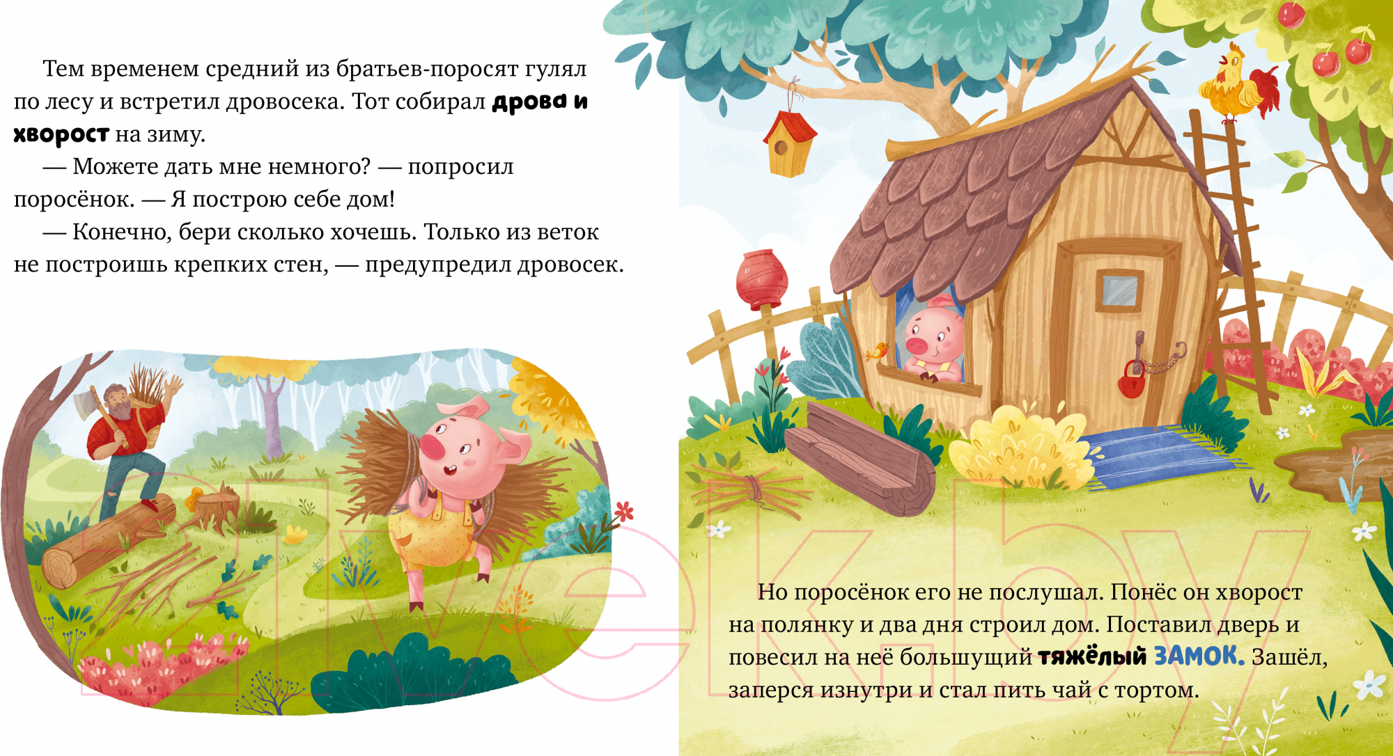 Художественная книга CLEVER Любимые сказки. Три поросенка 9785002114092 — фото 4