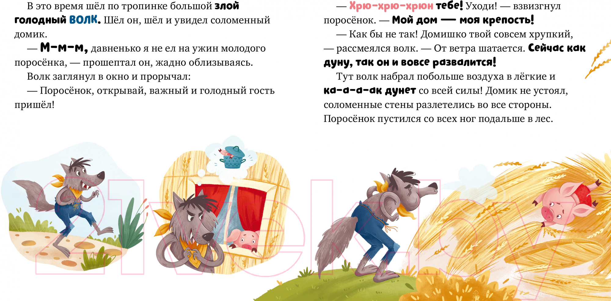 Художественная книга CLEVER Любимые сказки. Три поросенка 9785002114092 — фото 5