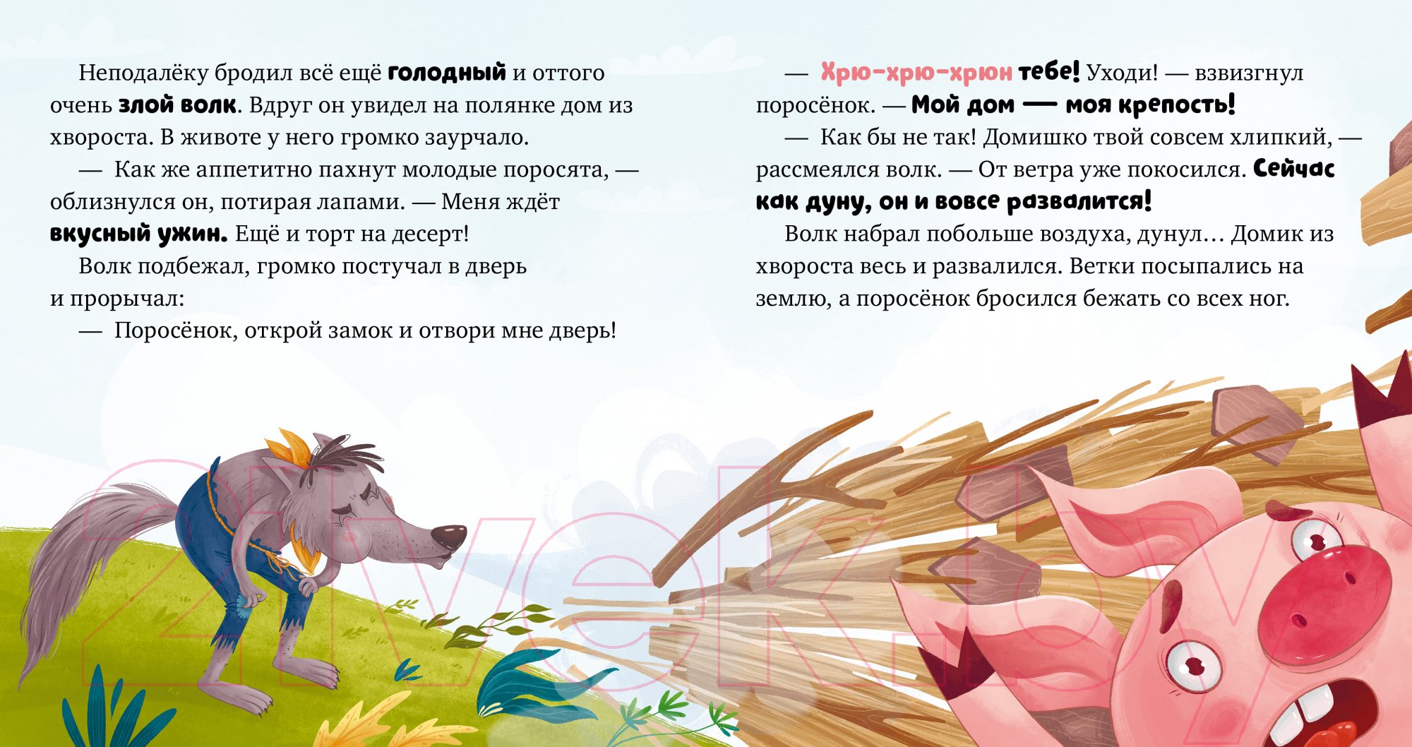 Художественная книга CLEVER Любимые сказки. Три поросенка 9785002114092 — фото 6
