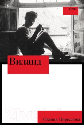 Книга Альпина Виланд  9785002230730 (Кириллова О.)