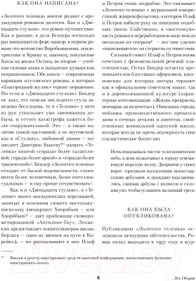 Книга Альпина Золотой теленок / 9785961486667 (Ильф И., Петров Е.)