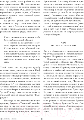 Книга Альпина Золотой теленок / 9785961486667 (Ильф И., Петров Е.)