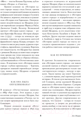 Книга Альпина История одного города / 9785961485097 (Салтыков-Щедрин М.)