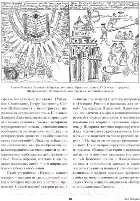 Книга Альпина История одного города / 9785961485097 (Салтыков-Щедрин М.)