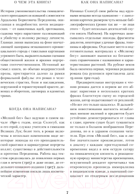 Книга Альпина Мелкий бес / 9785961485202 (Сологуб Ф.)
