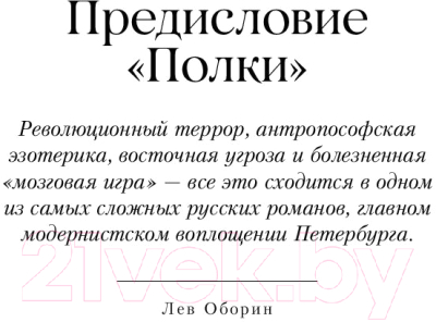Книга Альпина Петербург / 9785961483659 (Белый А.)