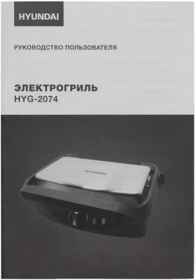 Электрогриль Hyundai HYG-2074 (серебристый/черный)