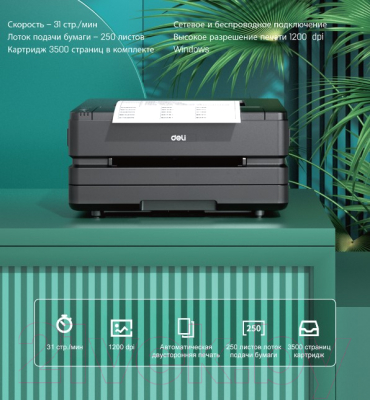 Принтер Deli Laser / P3100DN (серый)