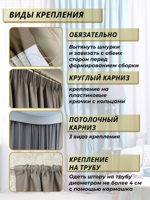 Комплект штор Модный текстиль Блэкаут 112МТ-20blak (250x500, тепло серый)