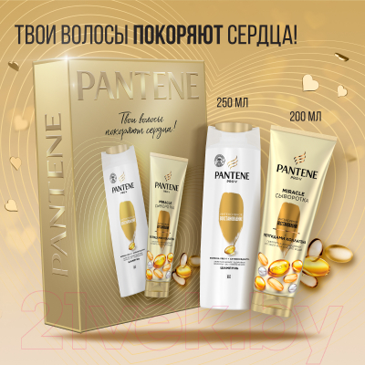 Набор косметики для волос PANTENE Шампунь 250мл+Сыворотка 200мл
