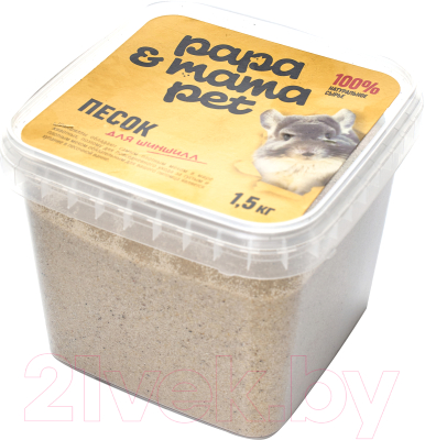 Песок для грызунов Papa & Mama Pet Для шиншилл (1.5кг)