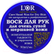 Воск для рук DNC L'Or Для очень сухой и шершавой кожи (50мл) - 