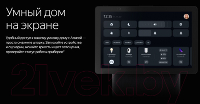 Колонка с умным дисплеем Яндекс Станция Дуо Макс YNDX-00055BLK (черный)