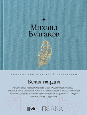 Книга Альпина Белая гвардия / 9785961485288 (Булгаков М.)