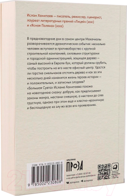 Книга Альпина Большая Суета / 9785002230808 (Ханипаев И.)