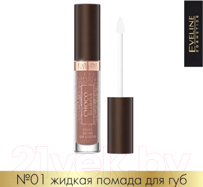 Жидкая помада для губ Eveline Cosmetics Choco Glamour №01 (4.5г)