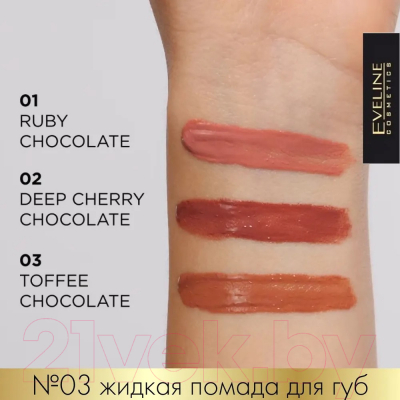 Жидкая помада для губ Eveline Cosmetics Choco Glamour №03 (4.5г)