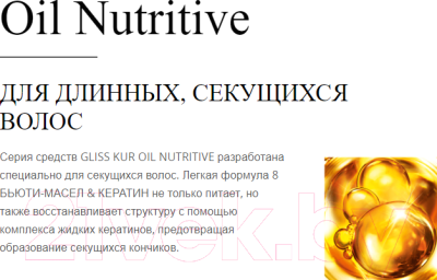Бальзам для волос Gliss Kur Oil Nutritive для секущихся волос (400мл)