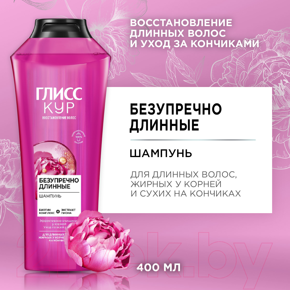 Шампунь для волос Глисс Кур Безупречно длинные для волос жирных у корней и сухих на кончиках (400мл) — фото 3