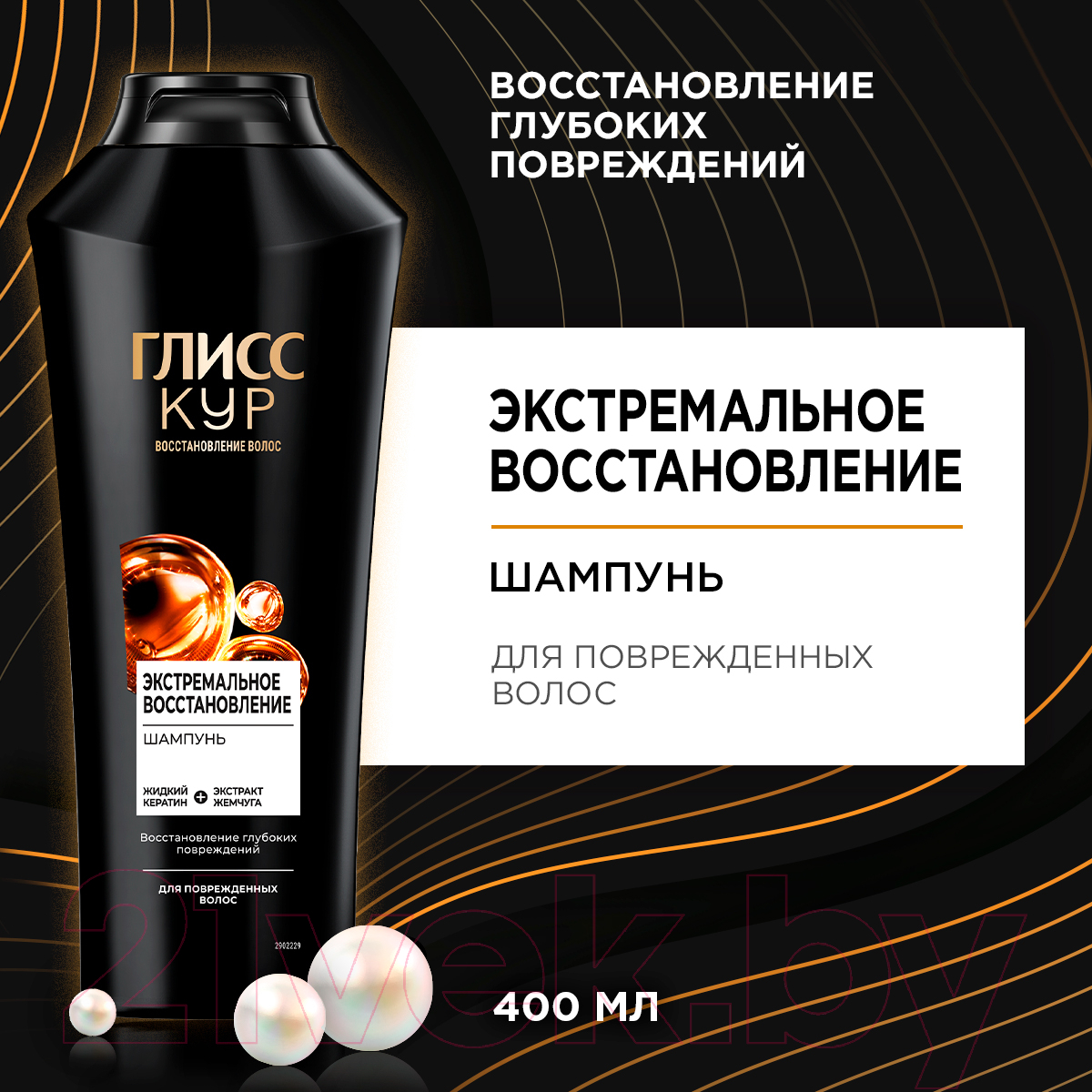 Шампунь для волос Глисс Кур Экстремальное восстановление для поврежденных волос (400мл) — фото 3