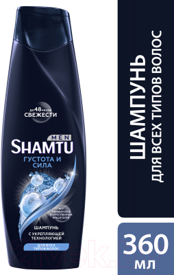 Шампунь для волос Shamtu Густые и сильные для всех типов волос (360мл)