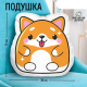 Миниатюра изображения товара Подушка декоративная Pomposhki Корги толстячок 9934870