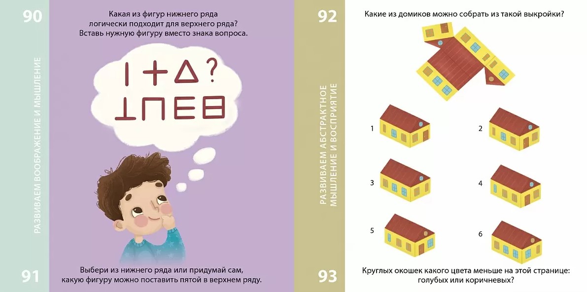 Развивающая книга Робинс Возьми с собой в дорогу. 100 лучших игр. Тренируем мозг — фото 2