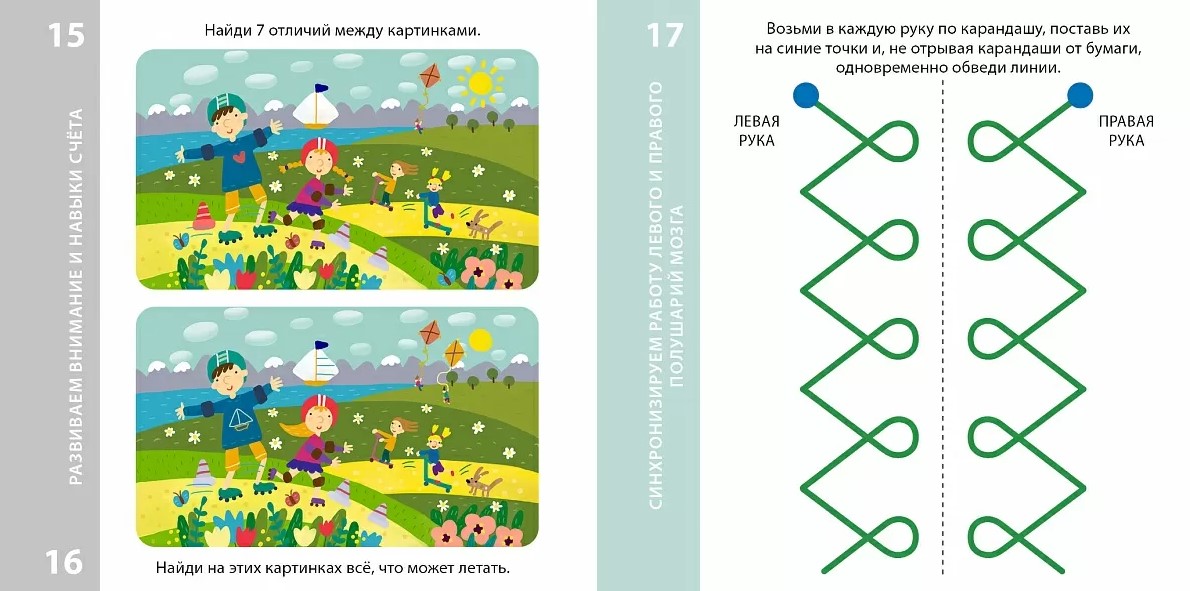 Развивающая книга Робинс Возьми с собой в дорогу. 100 лучших игр. Тренируем мозг — фото 3