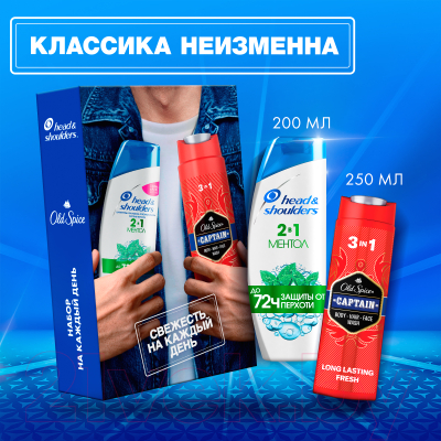 Набор косметики для тела и волос Head & Shoulders Шампунь Ментол 2в1 200мл+Гель для душа Old Spice Captain 250мл