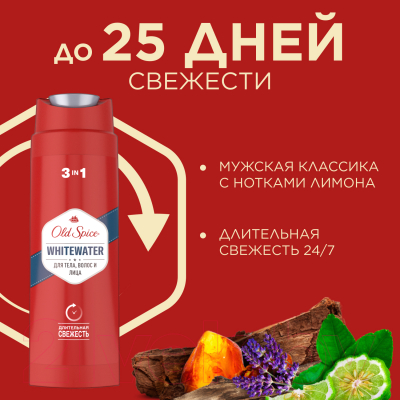 Набор косметики для тела и волос Head & Shoulders Шампунь Основной уход 2в1+Гель для душа Old Spice WhiteWater (200мл+250мл)