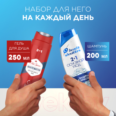 Набор косметики для тела и волос Head & Shoulders Шампунь Основной уход 2в1+Гель для душа Old Spice WhiteWater (200мл+250мл)