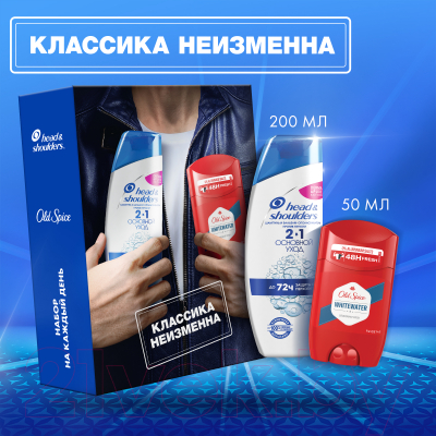 Набор косметики для тела и волос Head & Shoulders Шампунь Основной уход+Дезодор-стик Old Spice Whitewater (200мл+50мл)