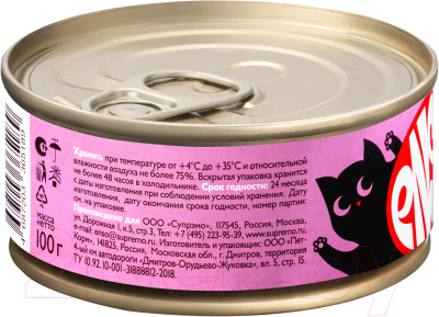 Влажный корм для кошек ENSO Паштет телятина овощи 020/365189 (100г)