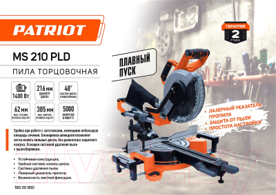 Торцовочная пила PATRIOT MS 210PLD