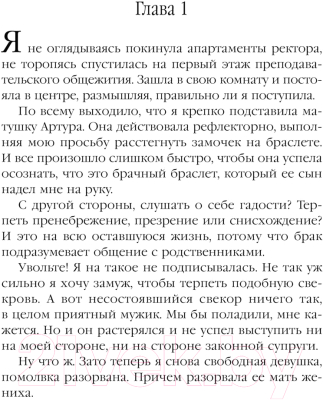 Книга Эксмо Университет Специальных Чар. Маэстрине некогда скучать (Завойчинская М.В.)